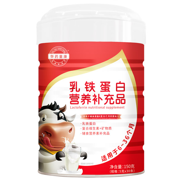 華藥童康乳鐵蛋白營(yíng)養(yǎng)補(bǔ)充品.jpg 華藥童康乳鐵蛋白營(yíng)養(yǎng)補(bǔ)充品.jpg