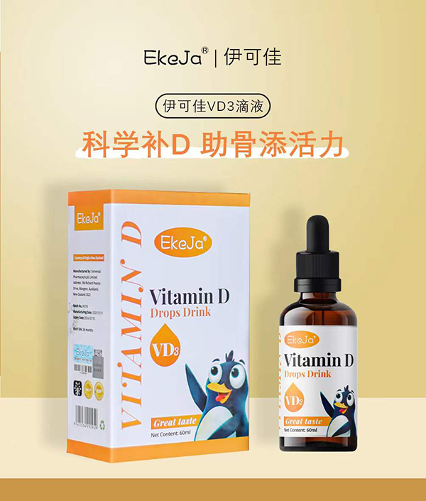 伊可佳VD3滴液2.jpg