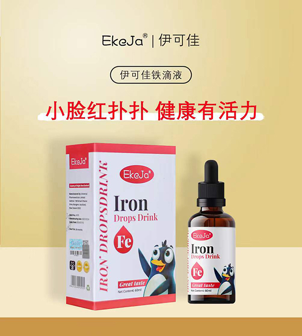 伊可佳鐵滴液2.jpg
