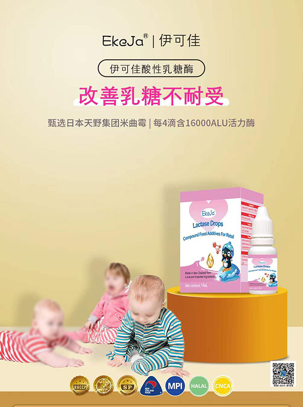 伊可佳酸性乳糖酶2.jpg