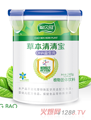 聰貝冠草本清清寶植物固體飲料-DHA益生元樂(lè)扣裝